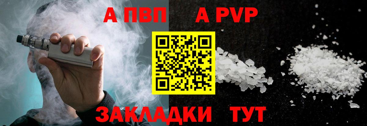 Alpha-PVP  А ПВП СК  Alpha PVP Crystall  Вход с VPN  Светлоград 