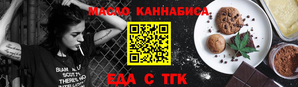 Светлоград  Еда ТГК марихуана  Вход с VPN 