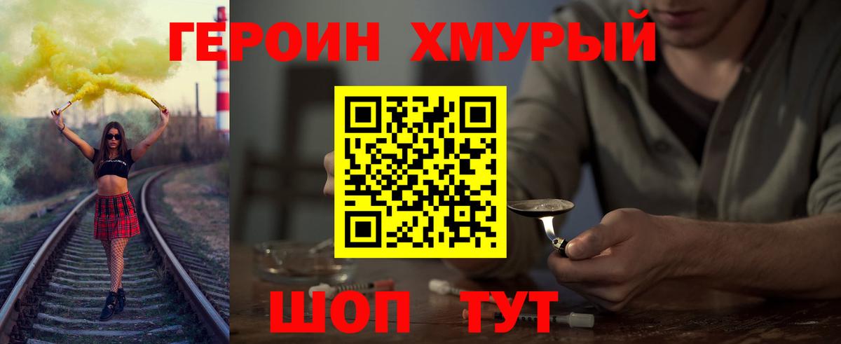 Героин хмурый  ГЕРОИН  Светлоград  Вход с VPN 