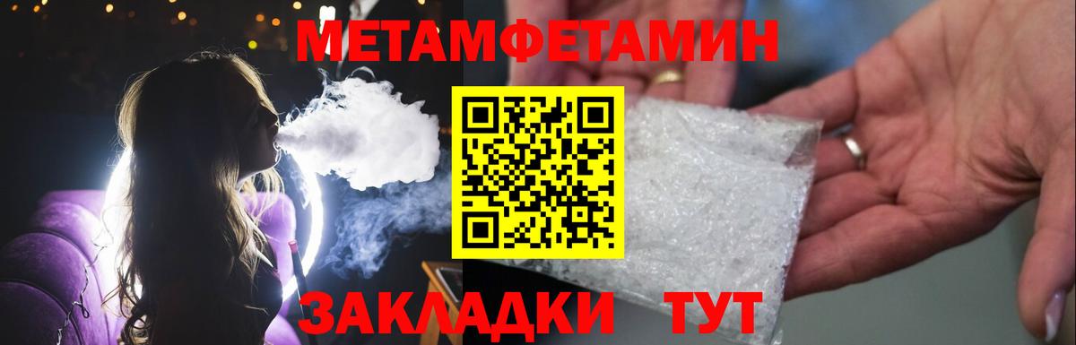 Первитин кристалл Светлоград