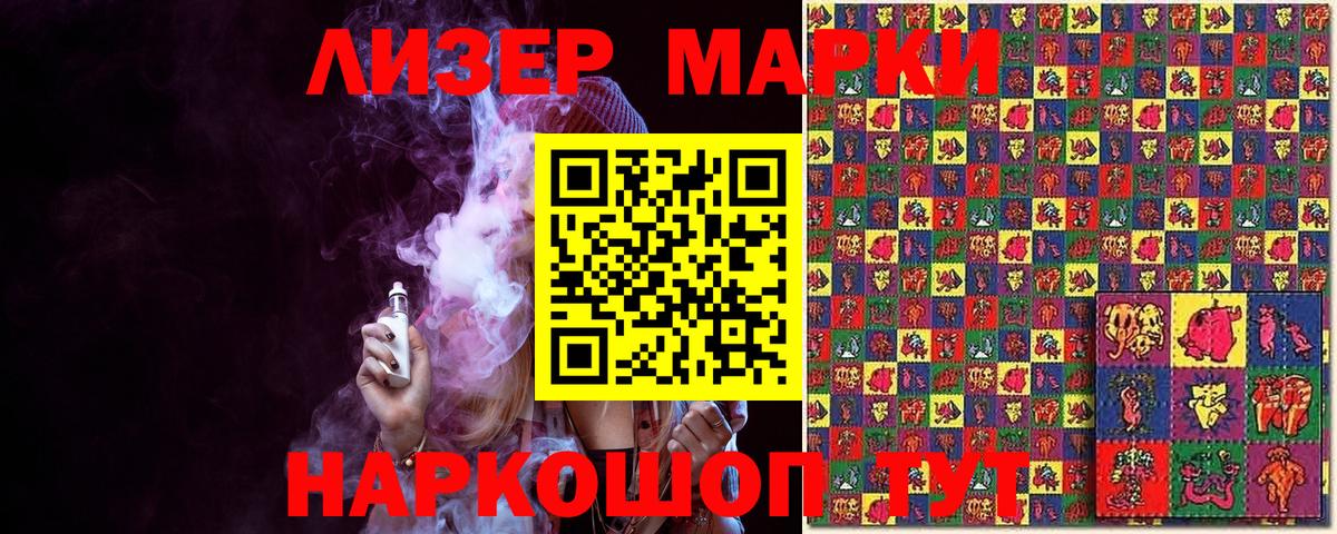 Марки 25I-NBOMe 1,8мг  Марки 25I-NBOMe 1,8мг  Светлоград  Наркотические марки  Вход с VPN 